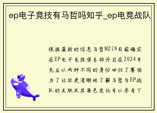 ep电子竞技有马哲吗知乎_ep电竞战队