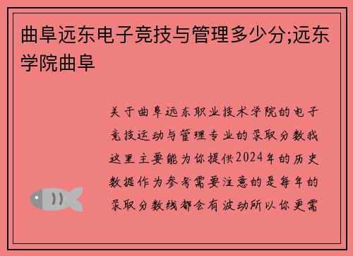曲阜远东电子竞技与管理多少分;远东学院曲阜