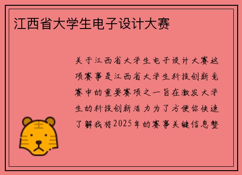 江西省大学生电子设计大赛